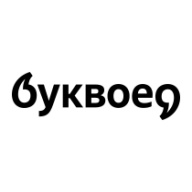 Буквоед