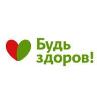 Будь Здоров!